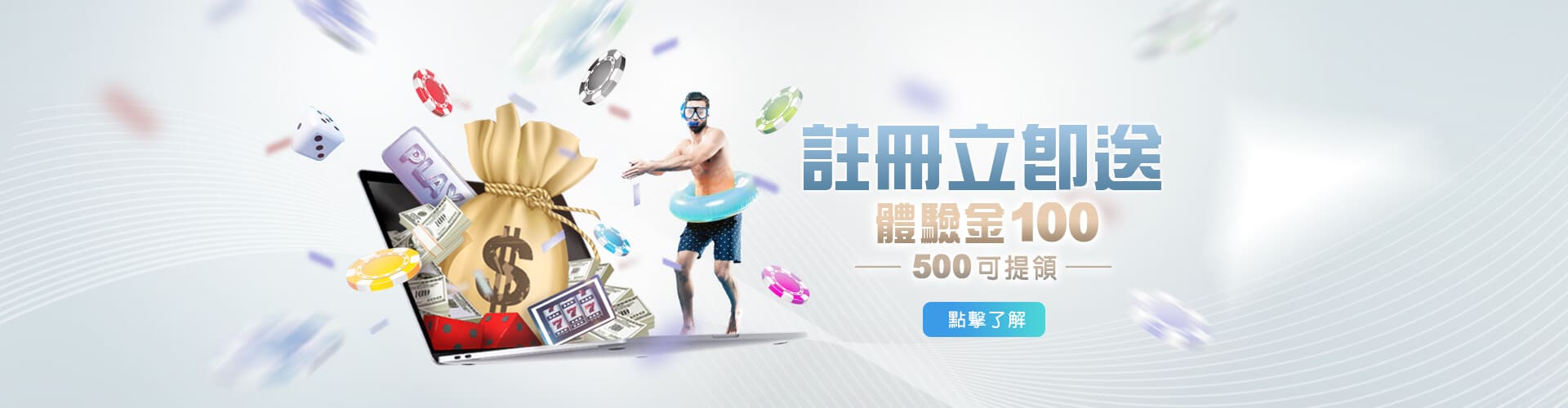 娛樂城廣告註冊送100優惠