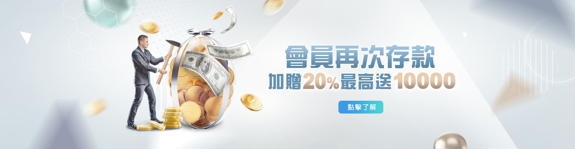 娛樂城廣告存款加贈20%優惠