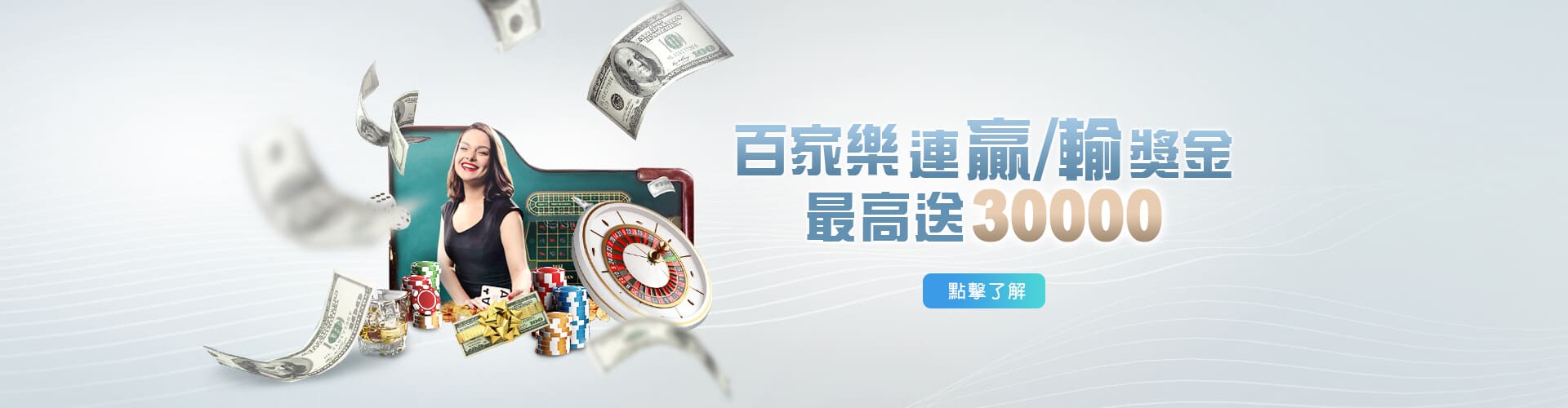 娛樂城廣告百家樂優惠連贏送