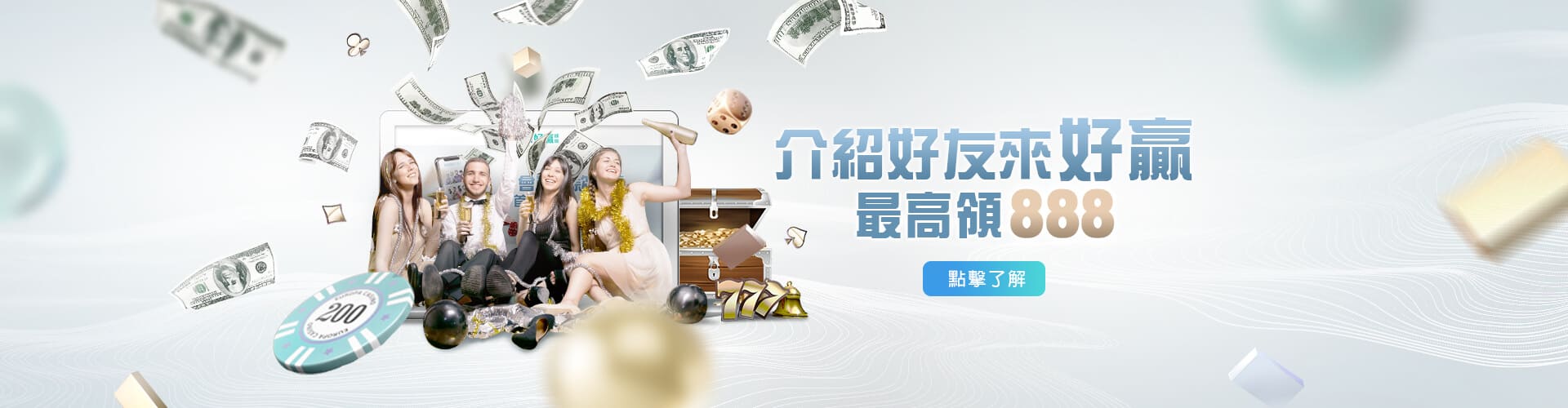 娛樂城廣告介紹好友送888