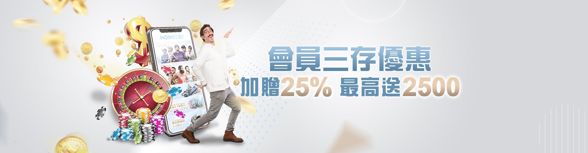 娛樂城廣告會員三存送2500